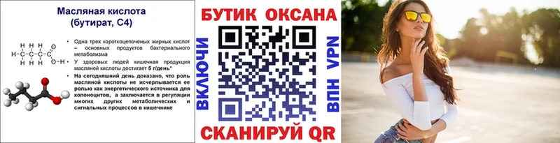 БУТИРАТ BDO  Луга 
