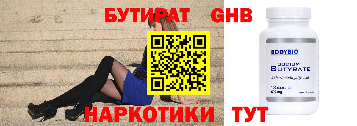 Бутират  Вход с VPN  Луга  Бутират бутик 