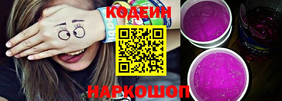 Codein Purple Drank Луга