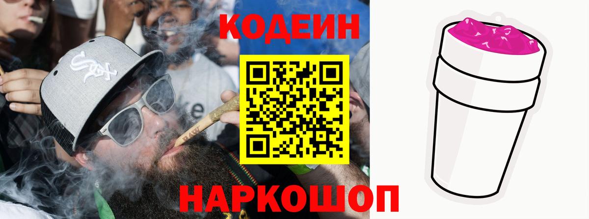 Луга  Кодеиновый сироп Lean Purple Drank  Вход с VPN 