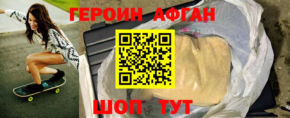 Героин Афган Луга