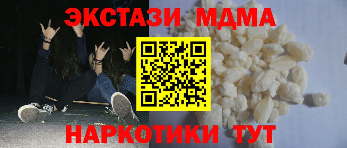 МДМА  MDMA VHQ  Вход с VPN  MDMA crystal  Луга 